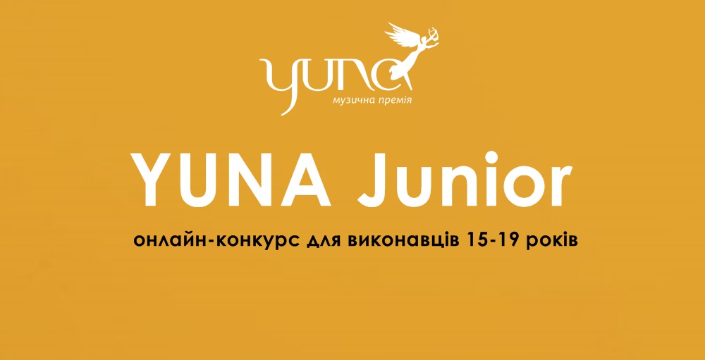 Регламент конкурсу YUNA Junior